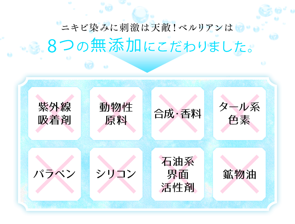 ベルリアンのこだわり無添加