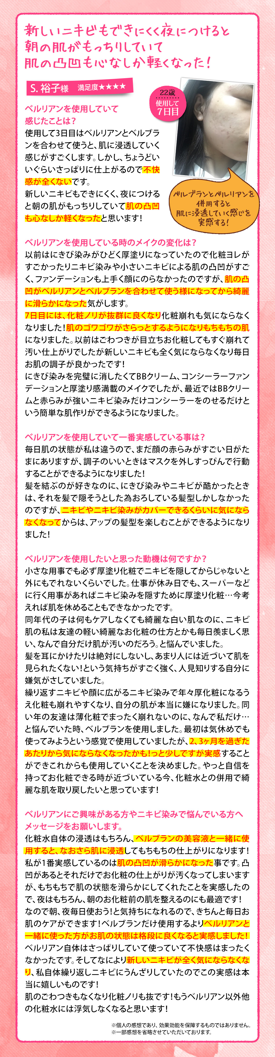 ベルリアンお客様の声2