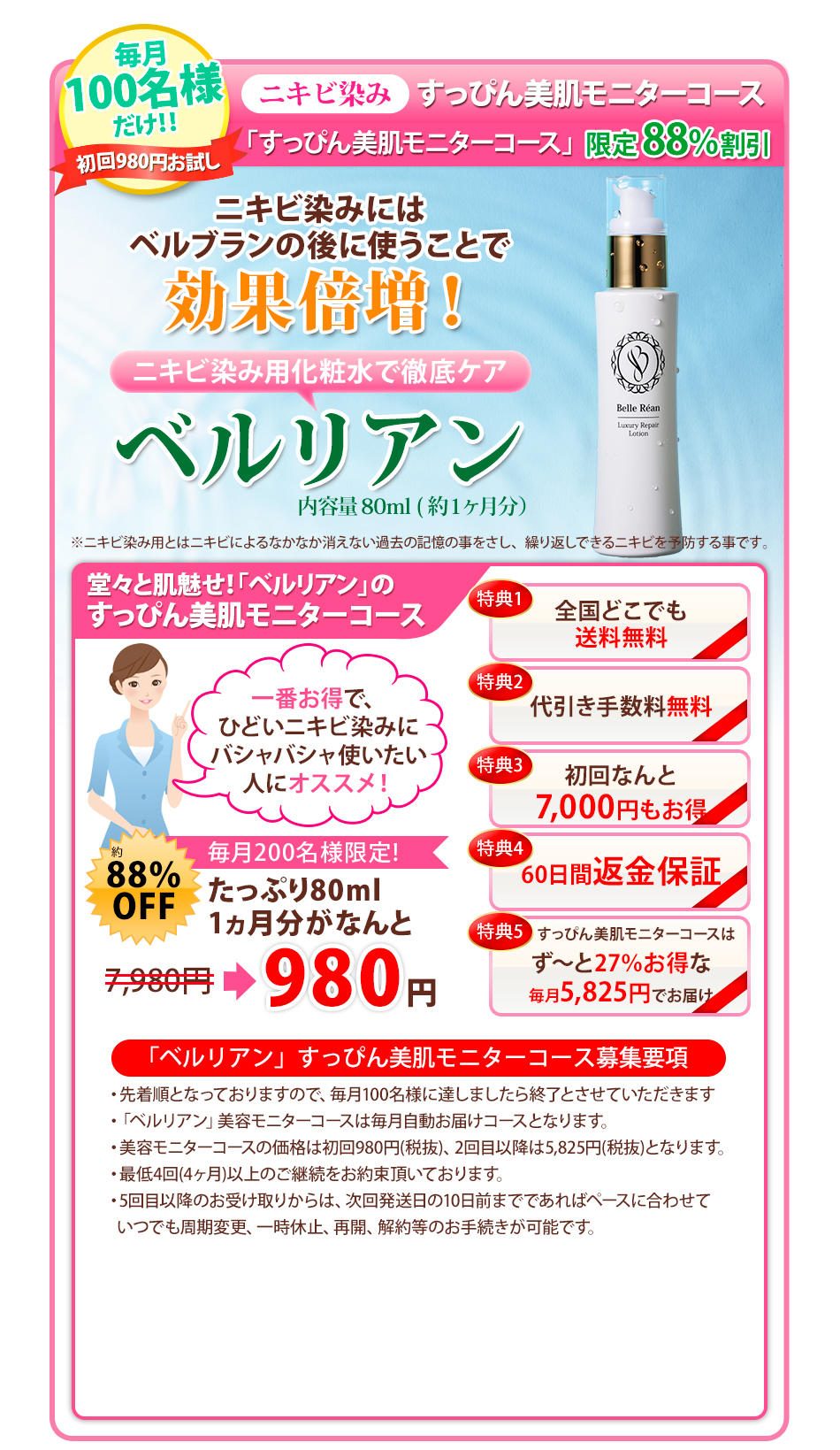 ベルリアンすっぴん美肌モニターコース