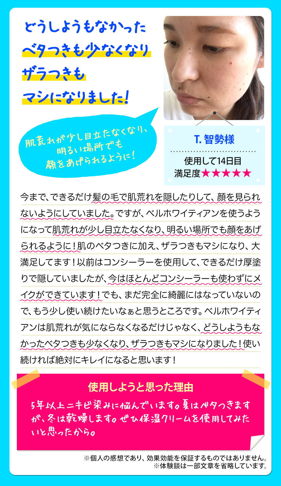 ベルホワイティアンお客様の声（Ｔ.智勢様）