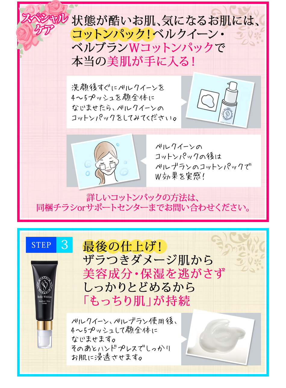 ベルホワイティアン使い方２