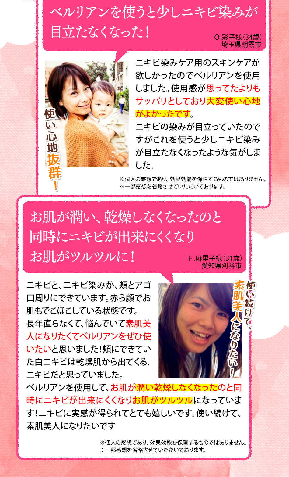 ベルリアンのモニターの声2