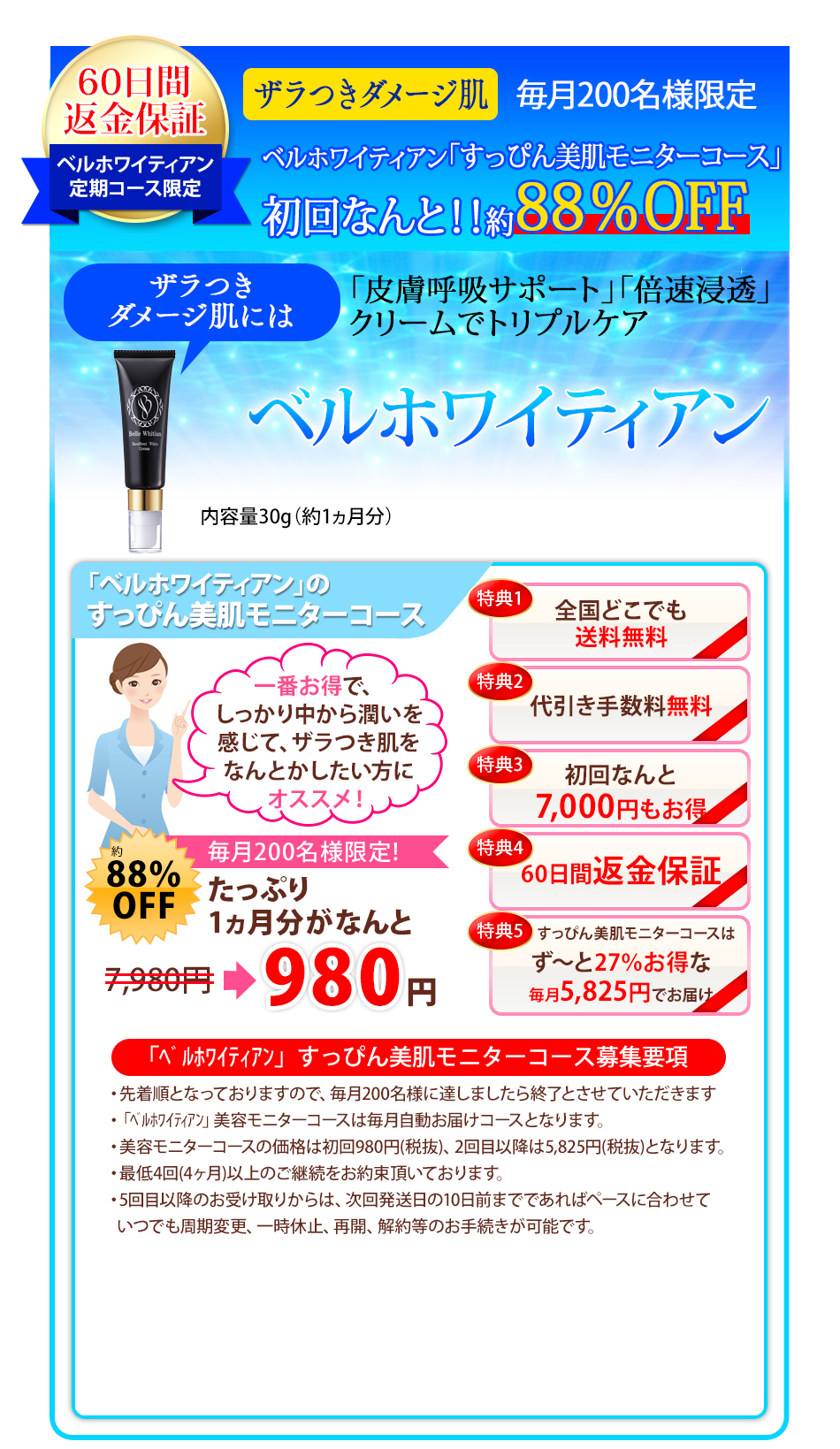 ホワイティアンすっぴん美肌モニターコースに申し込む！