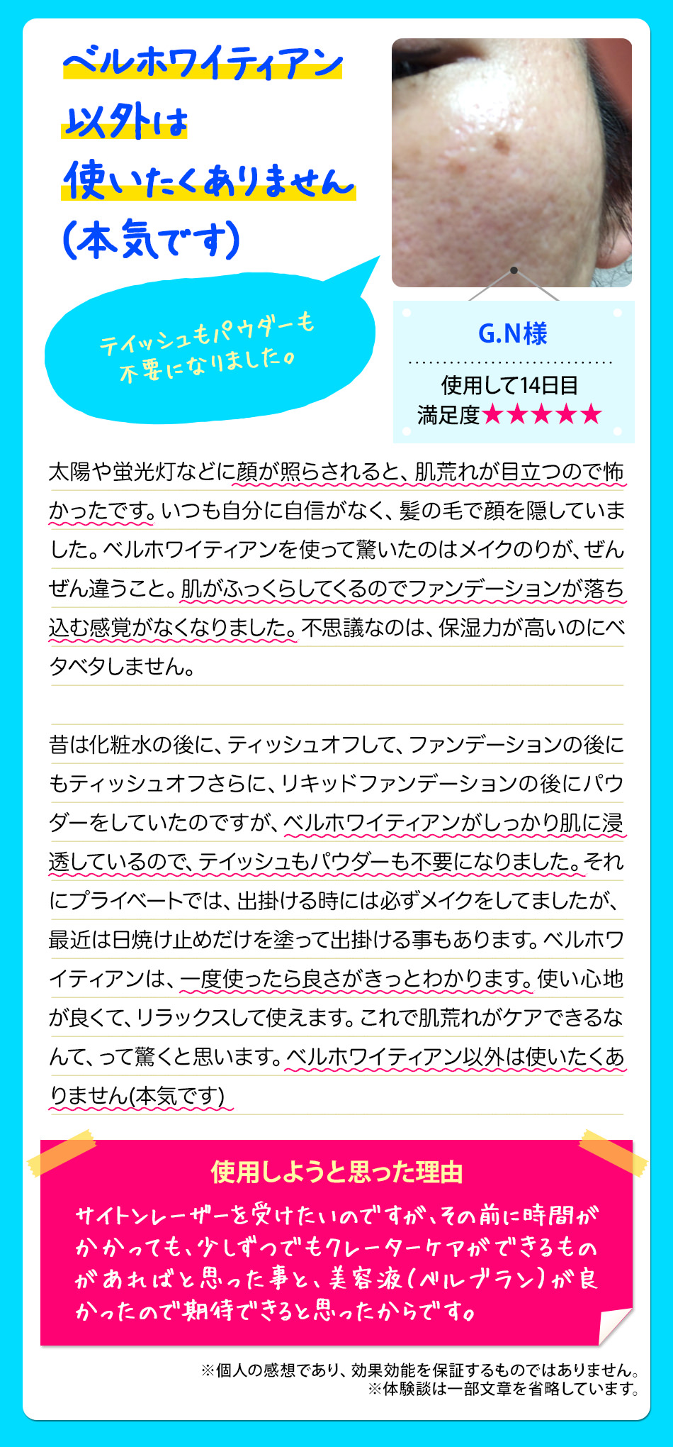 ベルホワイティアンお客様の声（Ｇ・Ｎ様）