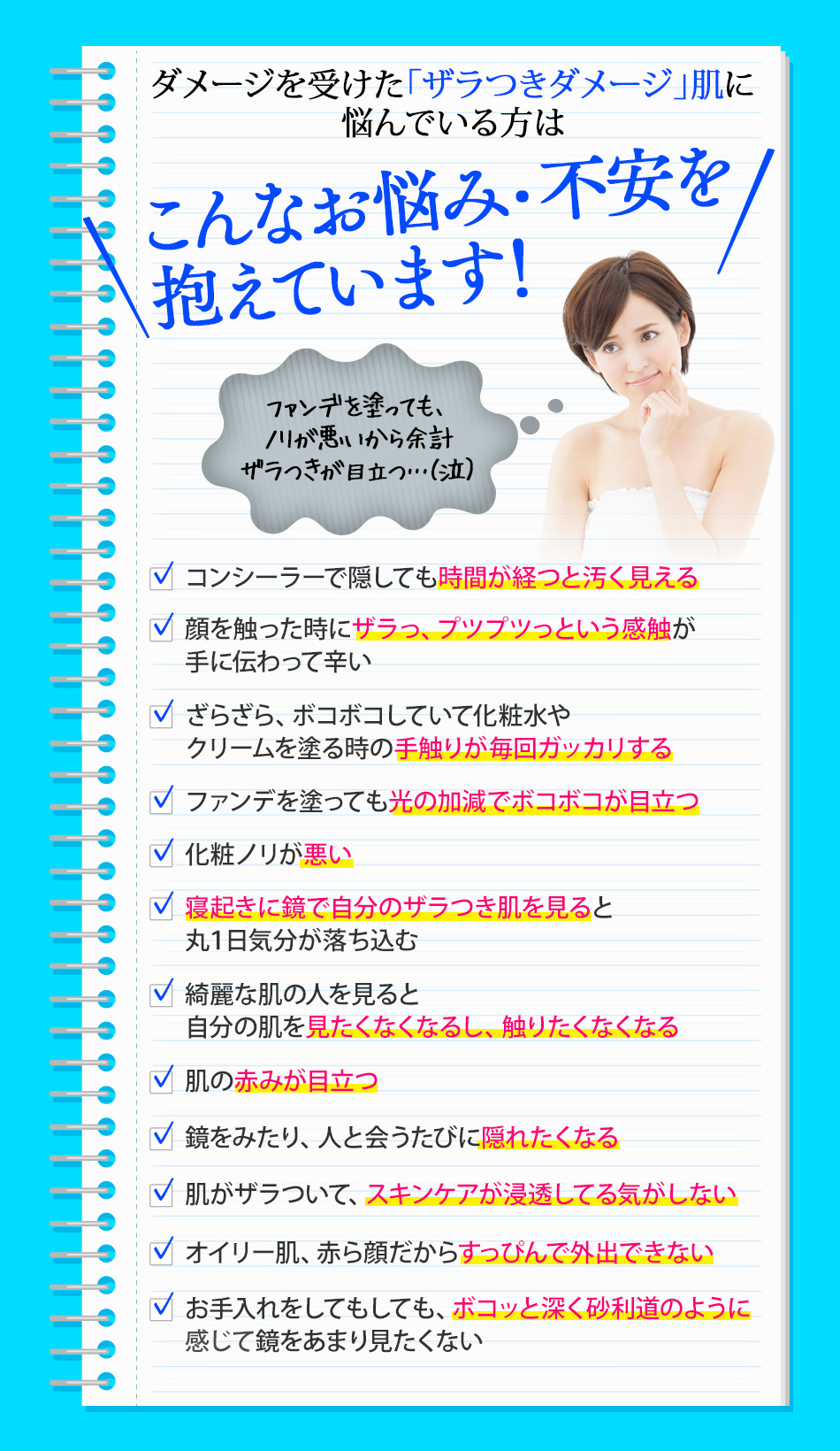 ザラつきダメージ肌のお悩み