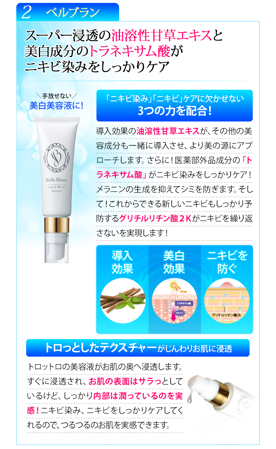 ３点セットの２つめベルブラン