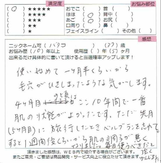 バタコ様